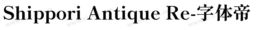 Shippori Antique Re字体转换